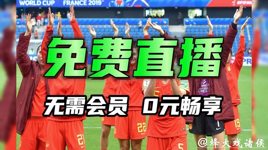 在线观看2026足球世界杯直播 在线观看2026足球世界杯直播